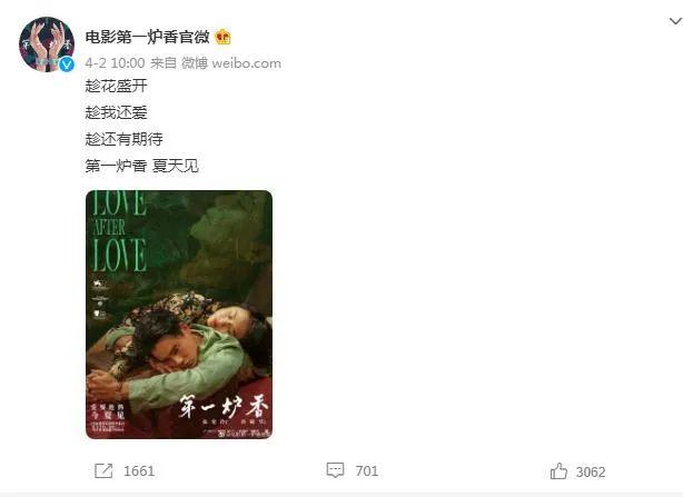 第一炉香|《第一炉香》复制不了《前任3》