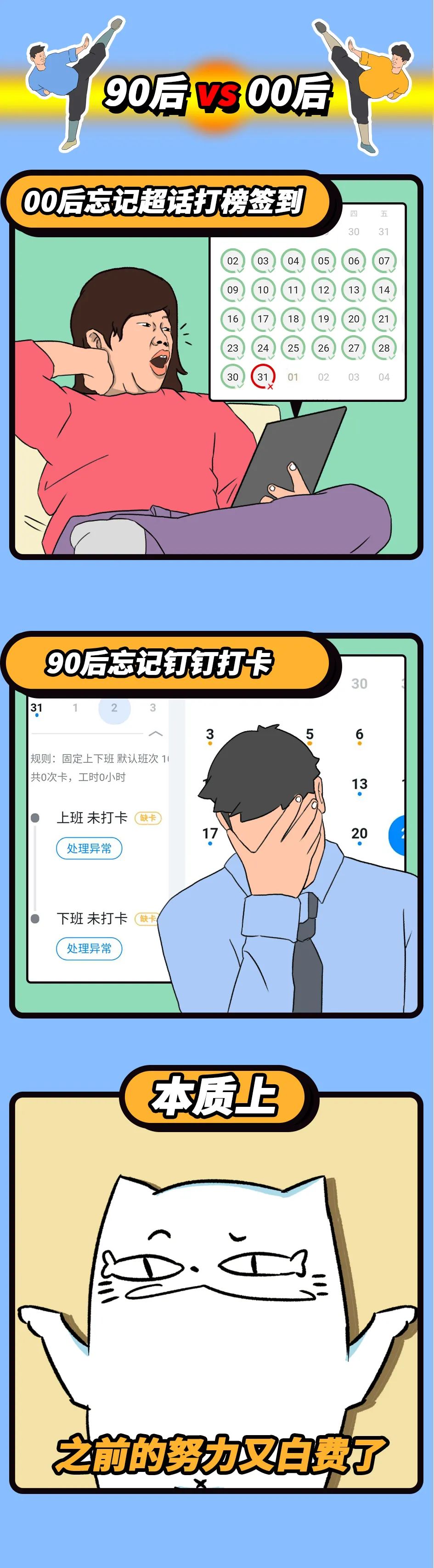 小miki影视|漫画 当代90后VS当代00后