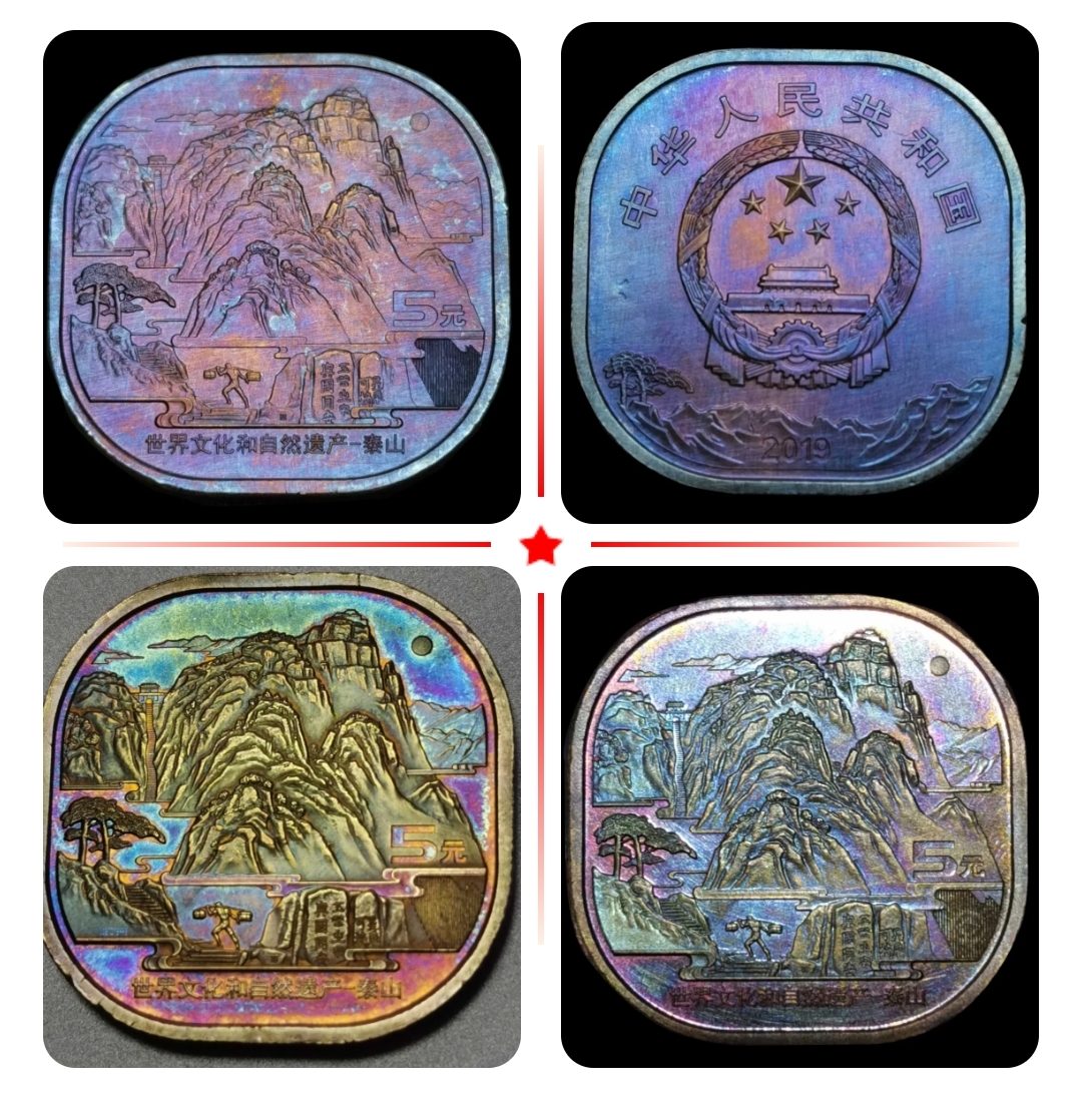 钱币|身披五彩衣,身价倍增,泰山纪念币再引争议