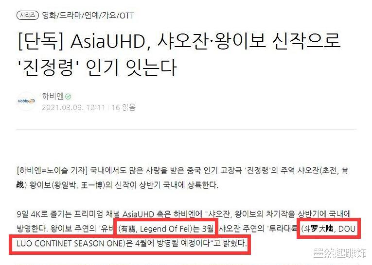 肖战|斗罗和有翡同时引入韩国，同一电视台播出，肖战和王一博谁会赢？