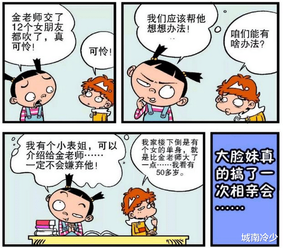 城南冷少 金老师相亲12次均告失败?果然单身不是没有原因的……