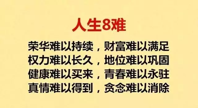 8难|8难8静8为8贵8美8喜8乐8宝8忧8笑（值得收藏）