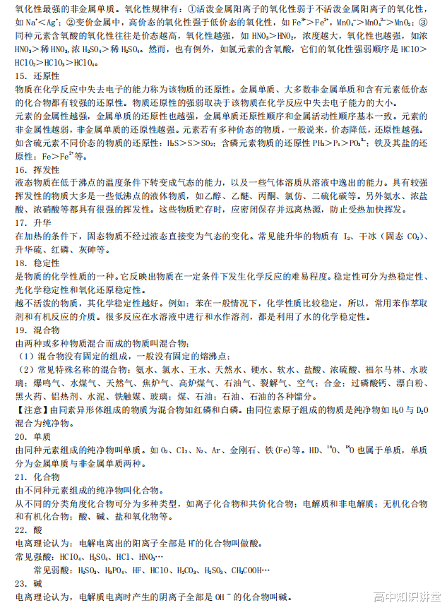|【50页】高考化学必背基本结论及方程式，必修选修全覆盖，考前必看！
