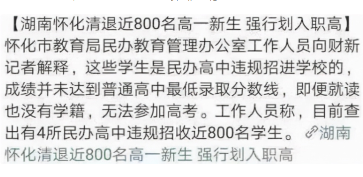 数学|近800名高一新生被退回职高，家长的小聪明被识破，教育怎能走捷径