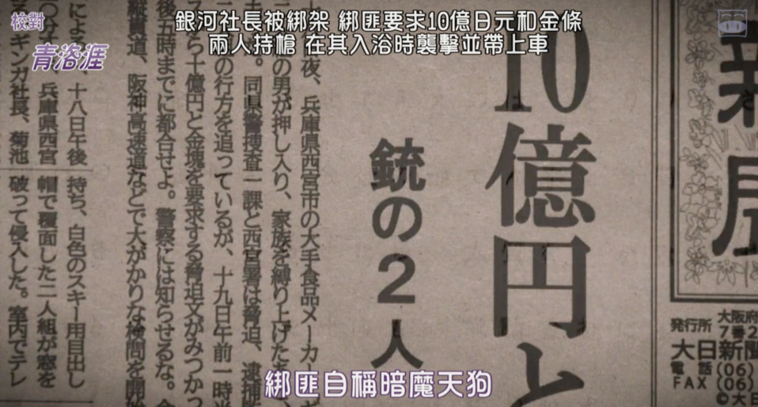 日本|37年，日本最大悬案总算被拍出来