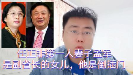 马嘉祺|任正非二婚妻子姚凌：小他30岁，长相温婉气质动人，曾是得力秘书