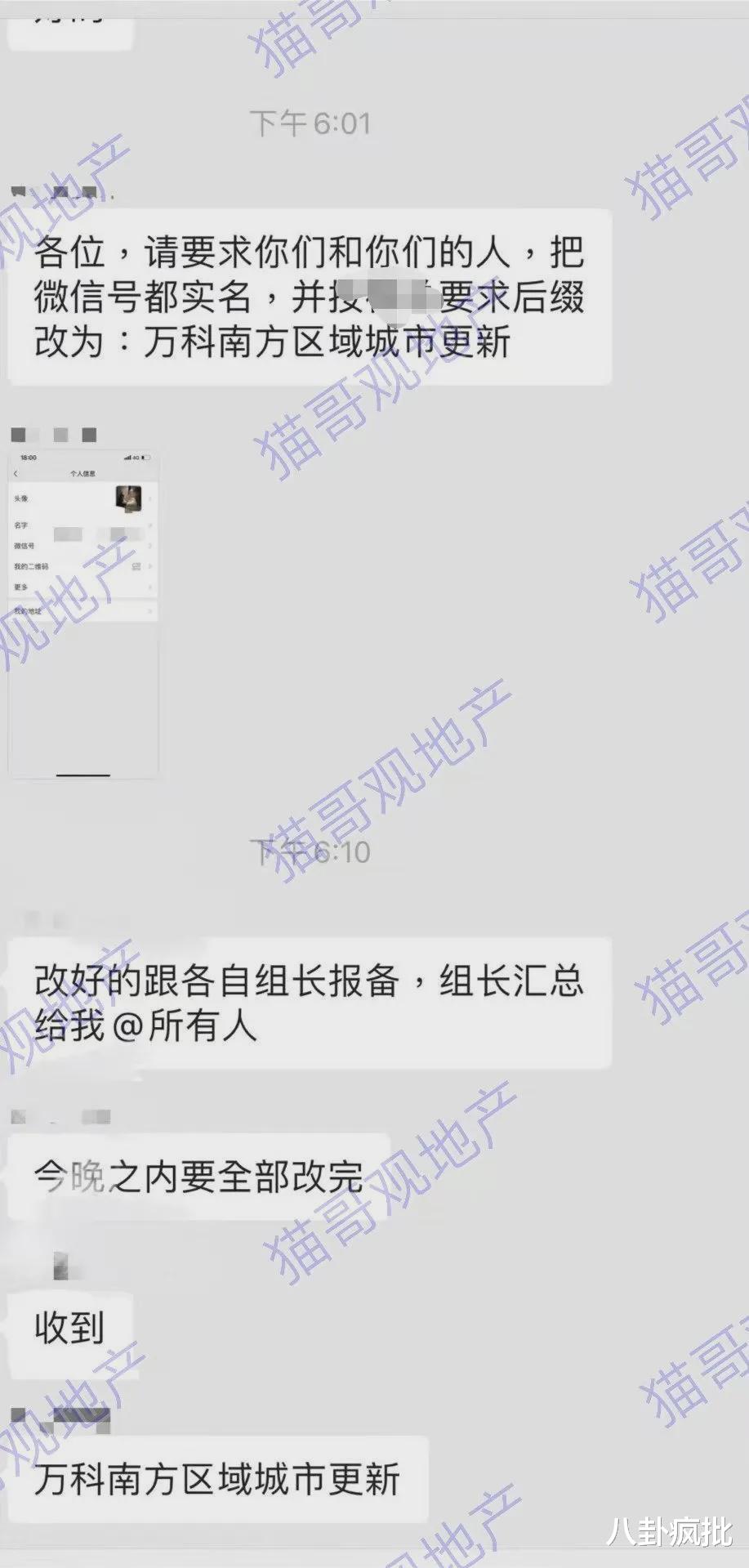 央企|万科的官僚文化