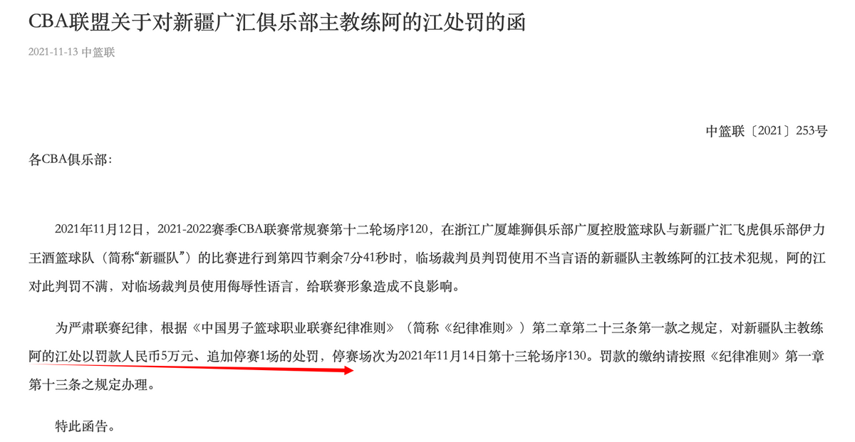 新疆男篮|阿的江禁赛1场！CBA最新罚单出炉，罚款5万，侮辱裁判酿苦果