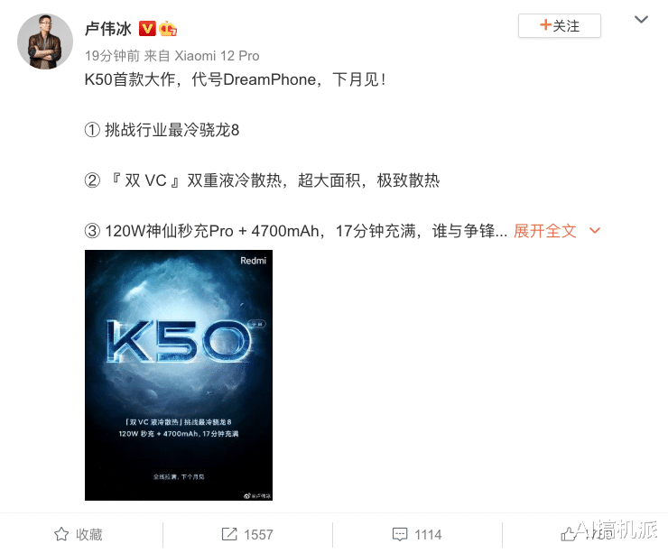 红米手机|卢伟冰预热Redmi新机,2月份发布,120W快充稳了,价格有惊喜!