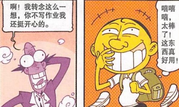 漫画|“转念圣水”屡试不爽，老古“镇宅神兽”镇压奋豆“地动山摇”