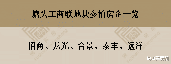 禅城|14510元/㎡！泰丰超10亿拿下广佛线旁靓地！塘头村民人均分红约20万！
