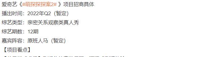 uniq|《萌探探探案》第二季招商，原班人马或回归，看到节目类型我笑了