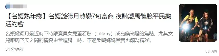 情侣|51岁名媛与七旬富商过夜？深夜出去约会，首次回应未否认恋情！