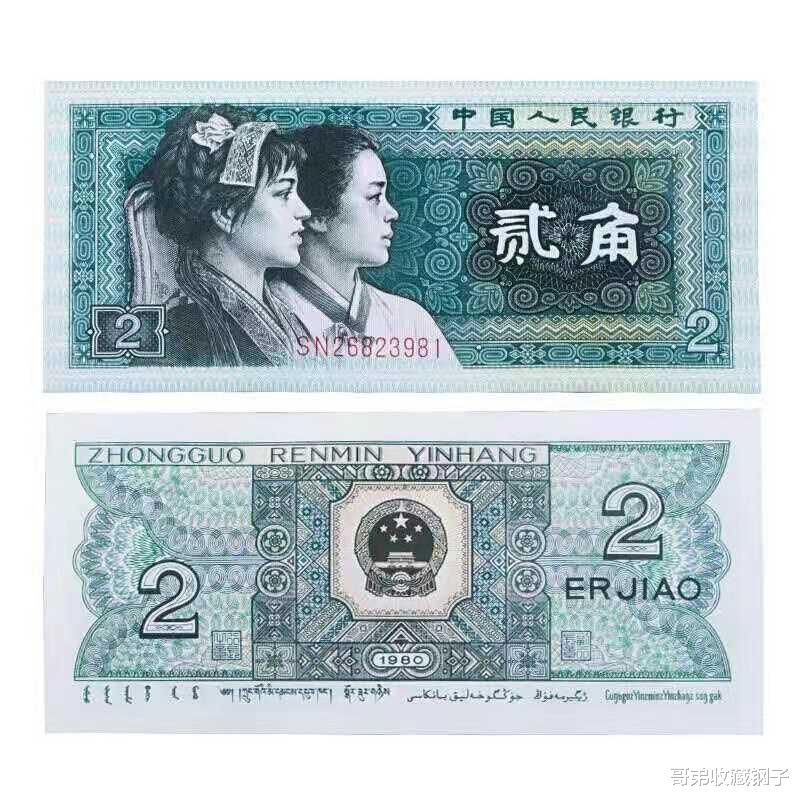 |第四版纸币贰角涨幅巨大，哪些版别更值得收藏？