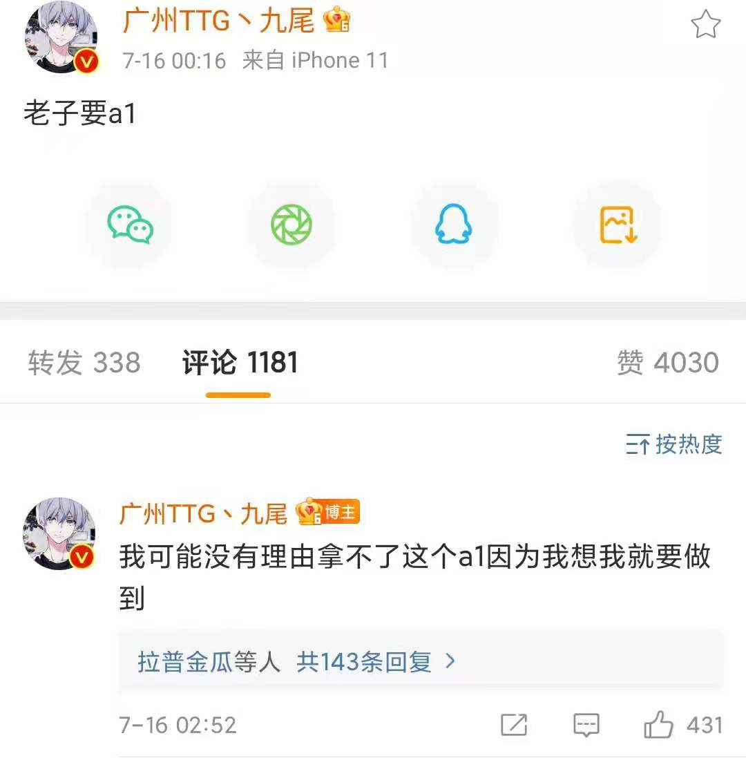 ttg|TTG九尾发文“老子要a组第一”，和kear一样高调，对世冠很有信心