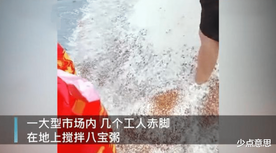 少点意思 东莞：工人赤脚搅拌“八宝粥”，目击者：脚底都是黑的，很不卫生