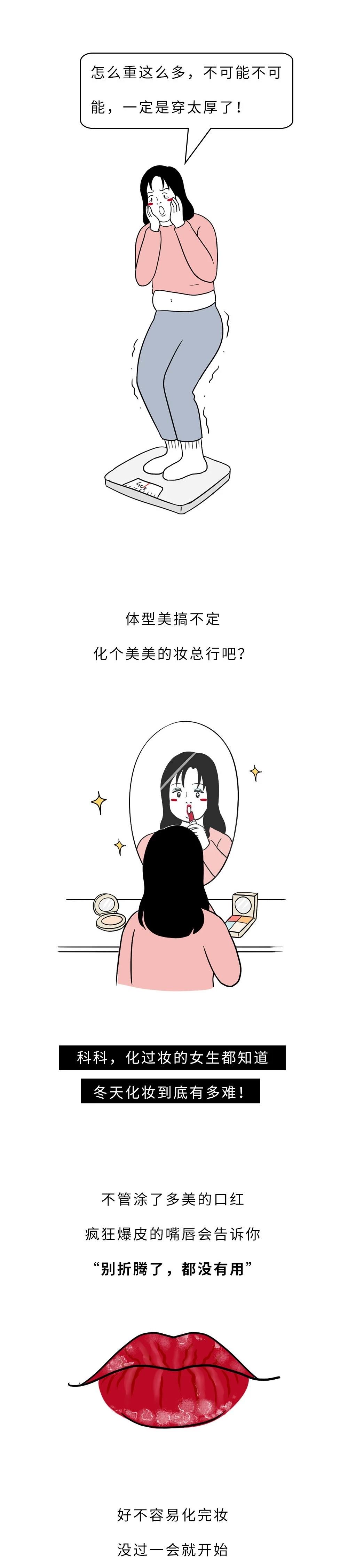 acgn漫评|女孩子过冬，究竟有多“难”？一组漫画解惑（男生看到请划走！）