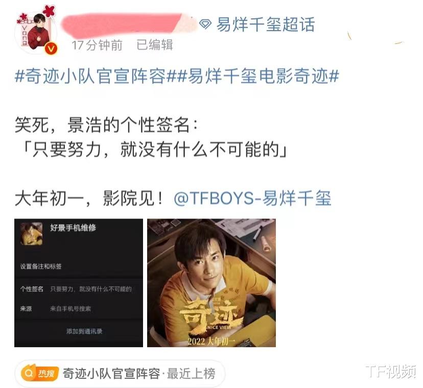 奇迹|《奇迹》成喜剧片？“易烊千玺”联系方式被发现，个性签名太有趣