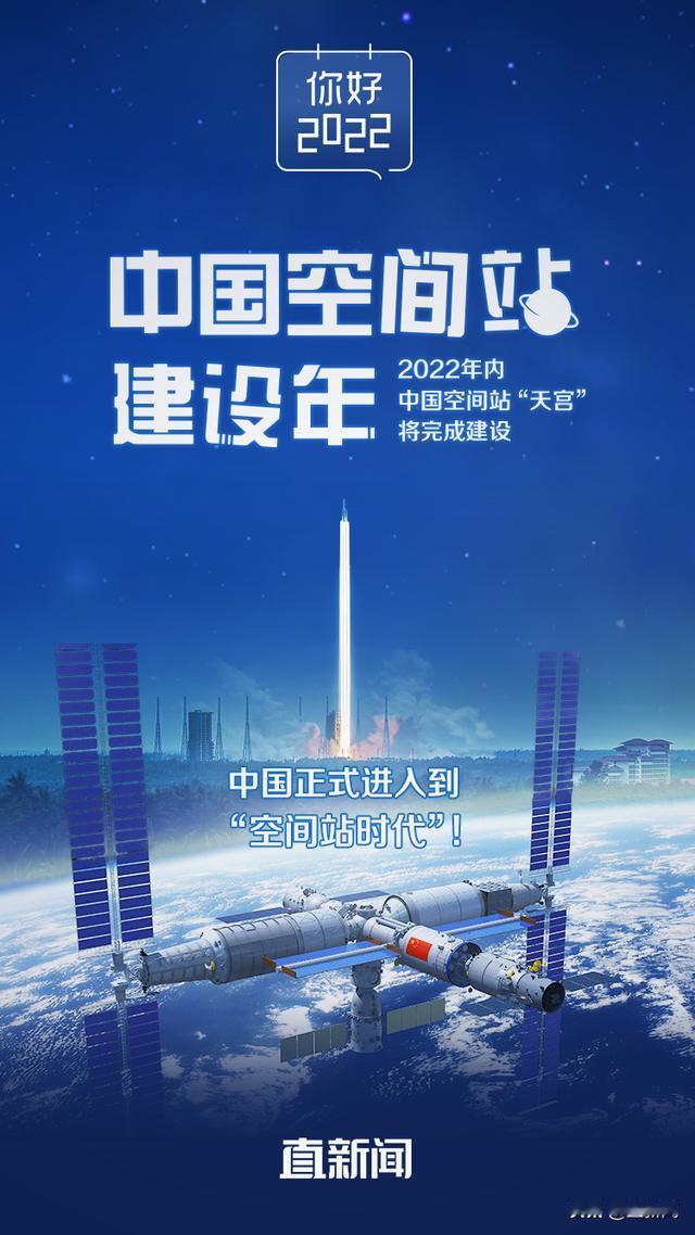 你好,2022丨中国空间站将在今年建成