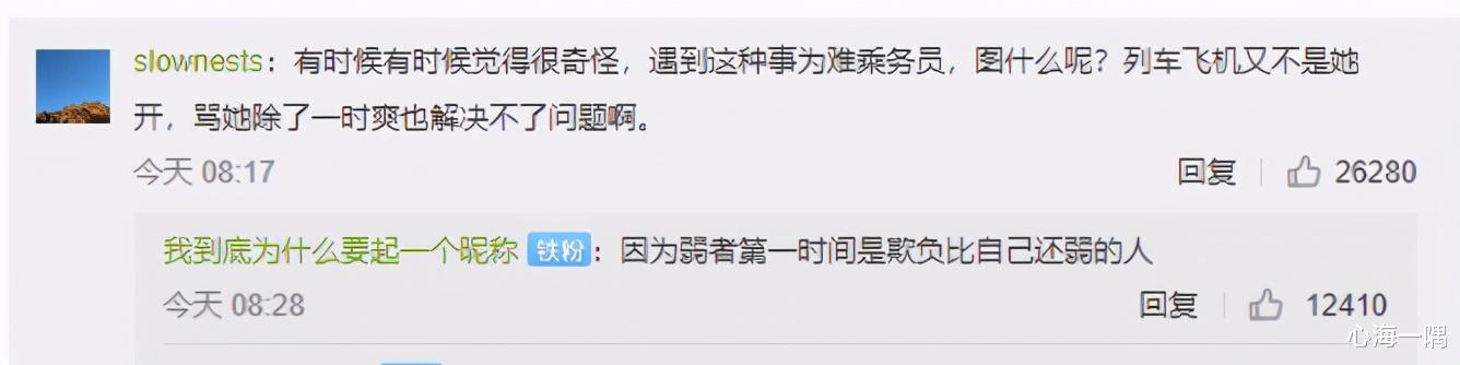 心海一隅 男子因高铁停运晚点说哭乘务员：弱者欺负弱者，人性不该这样！