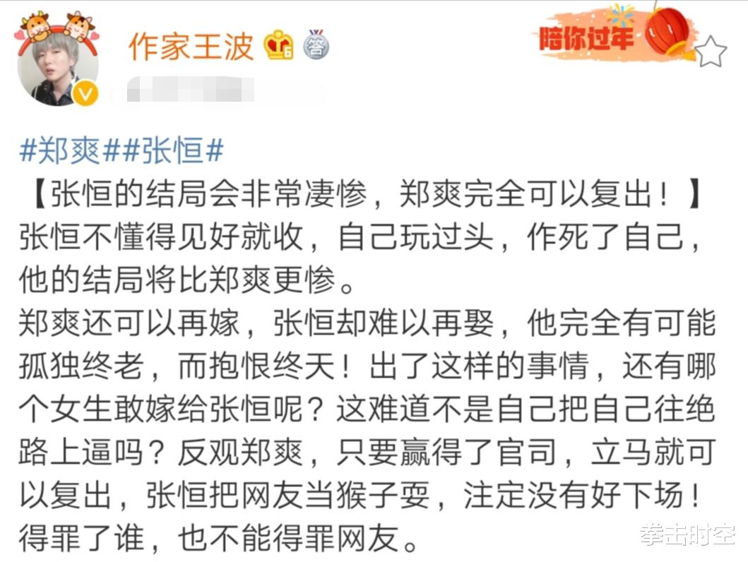 郑爽|著名作家:张恒的结局会非常凄惨,郑爽却可以再嫁,也可以复出