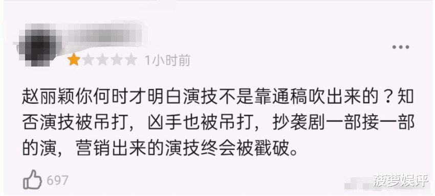 刘亦菲|赵丽颖得罪谁了？新剧开播差评满屏飘，演技遭吐槽被“吊打”