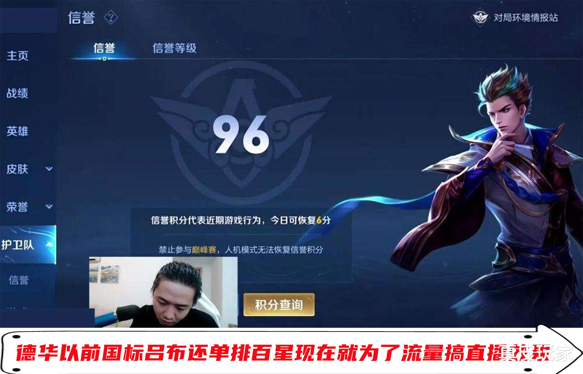 王者荣耀|王者区的两大头号娱乐主播大仙和德华谁的游戏水平更胜一筹？
