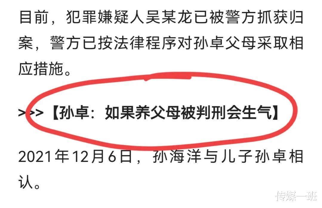 许龄月|养母首度开口“我想供孙卓读完大学”,孙卓称养母被抓他会不开心