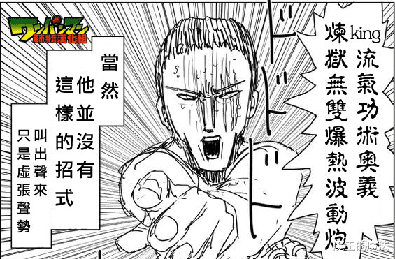 名场面|一拳超人：KING逃跑名场面消失，网友很无奈，不完美反而更精彩