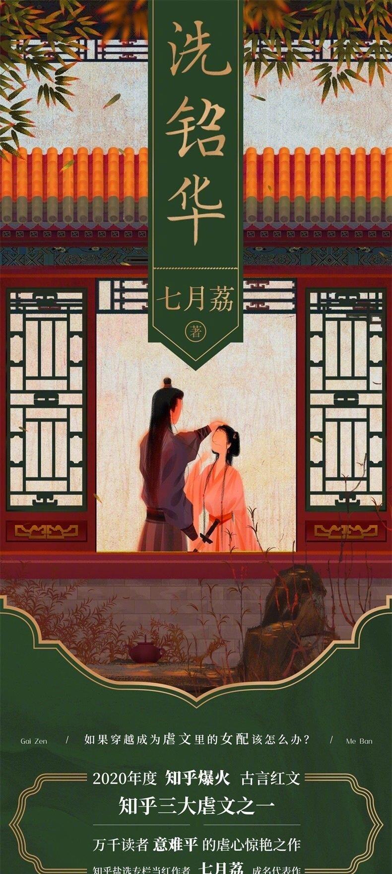 孙怡|《洗铅华》开机在即，周也孙怡鞠婧祎参演，男主出自《周生如故》