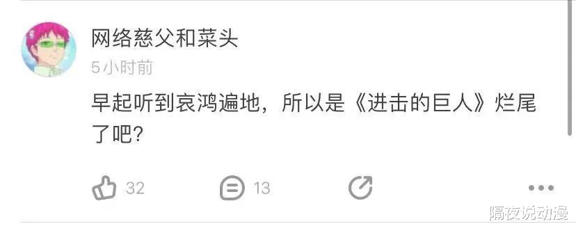 王牌对王牌|艾伦官宣死亡？《巨人》被吐槽“烂尾”，但完美回收12年前伏笔