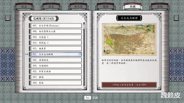 评测|台湾抗日英雄传 | 廖添丁：绝代凶贼之末日 评测