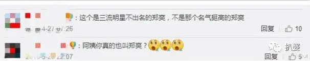 郑爽|无辜被连累，她是内娱年度最惨人物了!