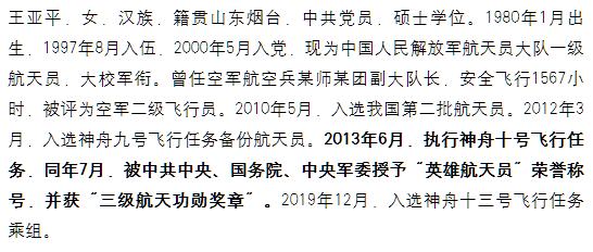 航天员 首位出舱女航天员：颜值秒杀娱界女星！