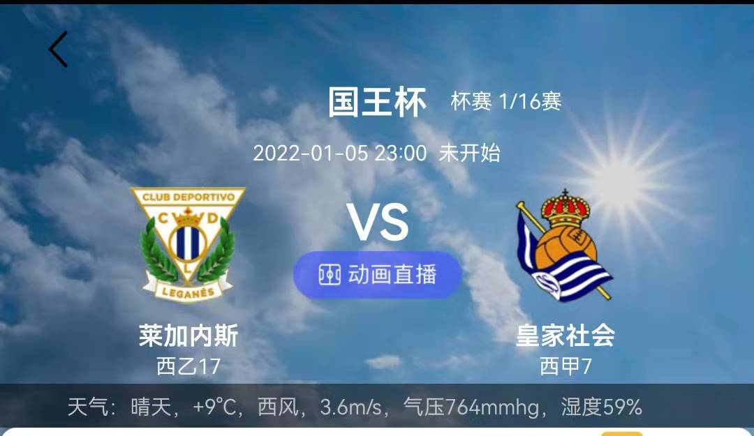 皇家社會|足球賽事推薦：皇家社會處于回暖周期，貝蒂斯陷于頹廢之勢？國王杯