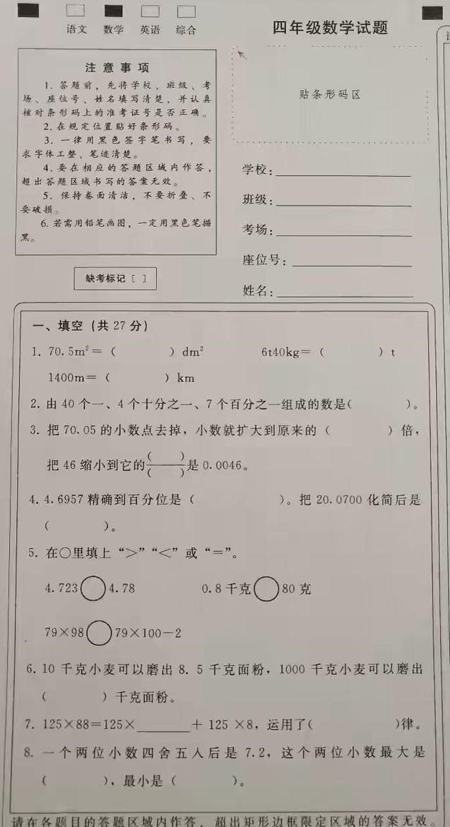 奶爸育儿宝库|四年级下册数学试卷真题,建议选择不熟悉题型,如买票时如何省钱