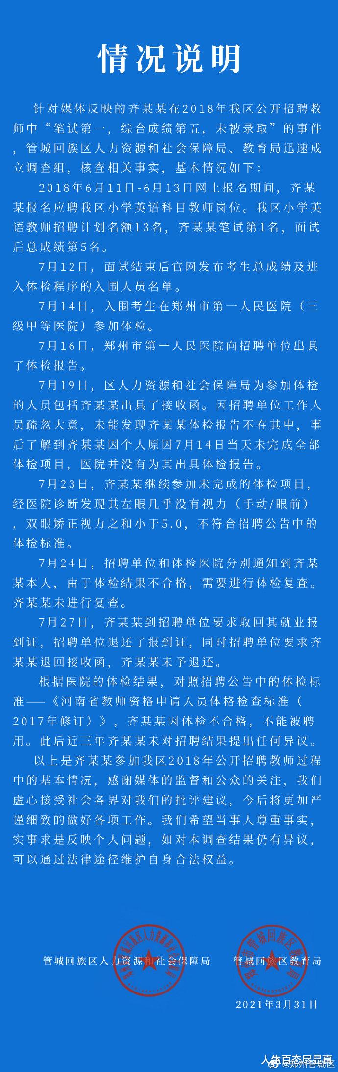 人生百态尽显真 河南：女子招教考试笔试第一却不录取，官方回应称其眼睛不好