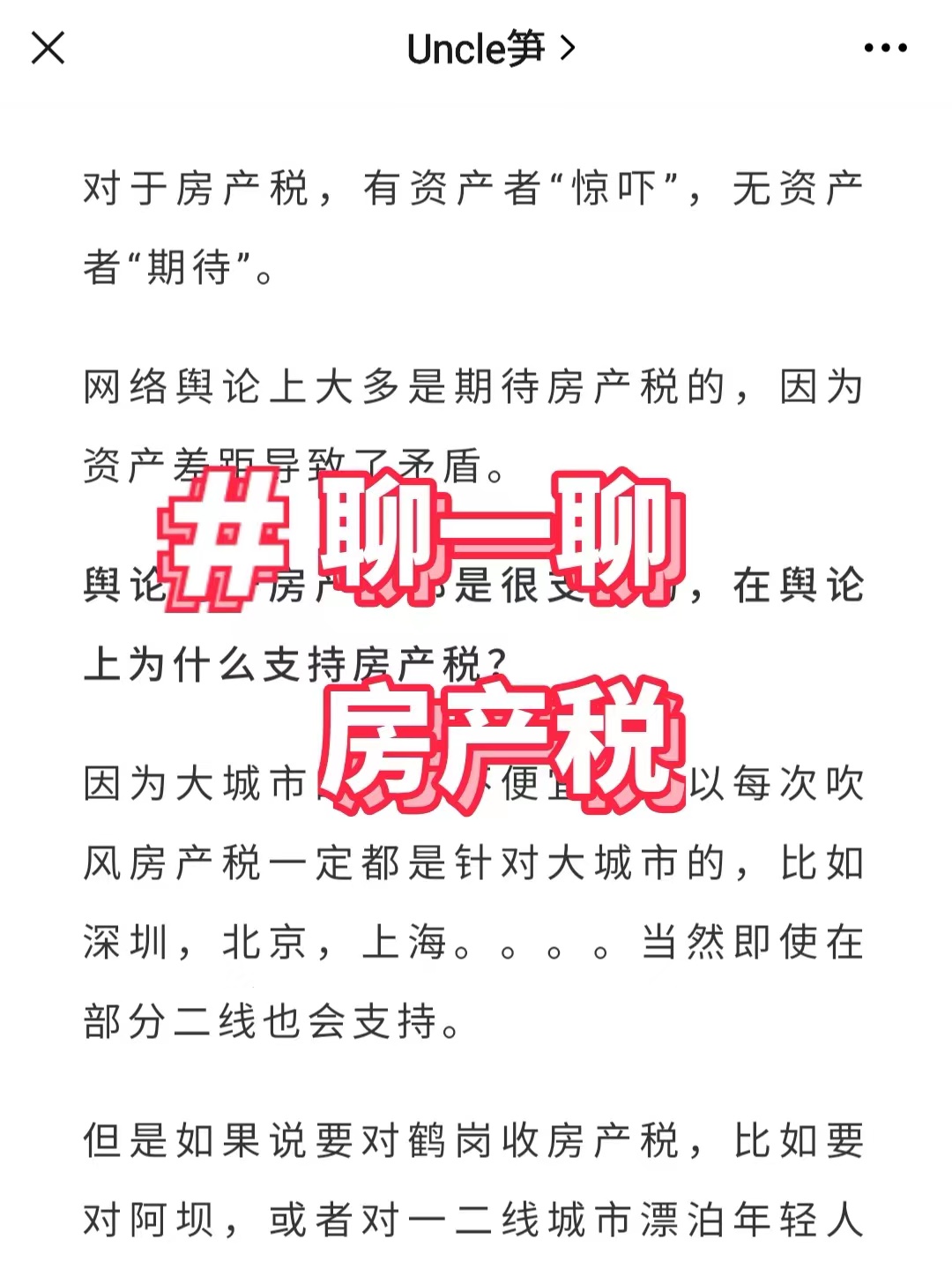房产税|提问：房产税试点对房地产时长影响大吗