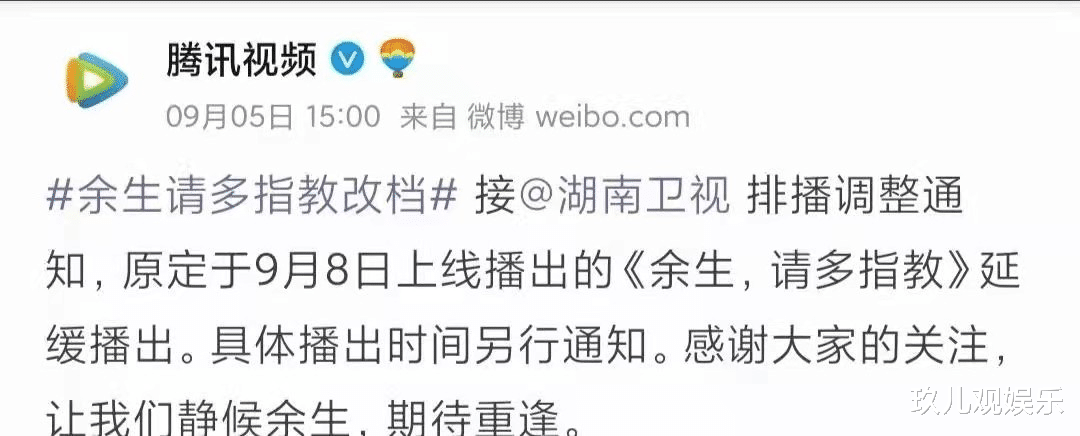 余生请多指教|娱乐圈大整改，《余生请多指教》官宣改档，剧迷表示：不再期待了