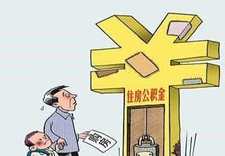 多元化|事关大家！公积金迎来“3个新政策”，一起来看看有哪些变化？