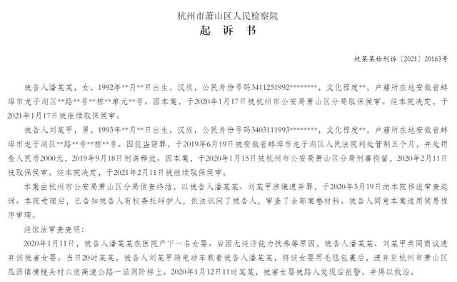无经济能力扶养,90后男女将当日出生的婴儿遗弃高速公路被公诉