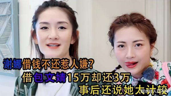 谢娜|2018年谢娜在参加节目旅行时,借了包文婧3万澳元买包包,回国后还了3万人民币,并且吐槽包文婧爱计较