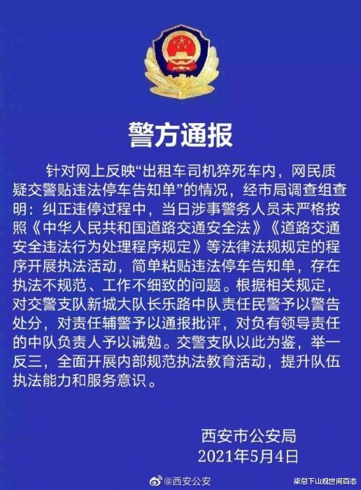 柒总下山观世间百态 的哥猝死仍被贴罚单 3人被处理