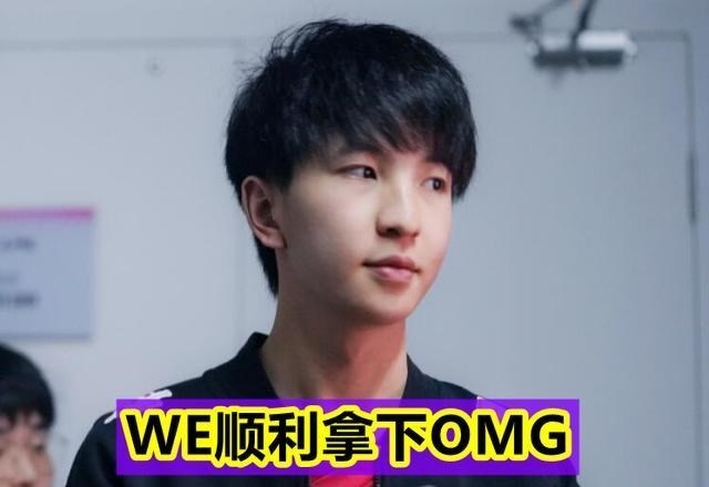 桃小菁的|“赢了比赛还要交保护费！”WE3-0拿下OMG后，微笑给管泽元送大礼
