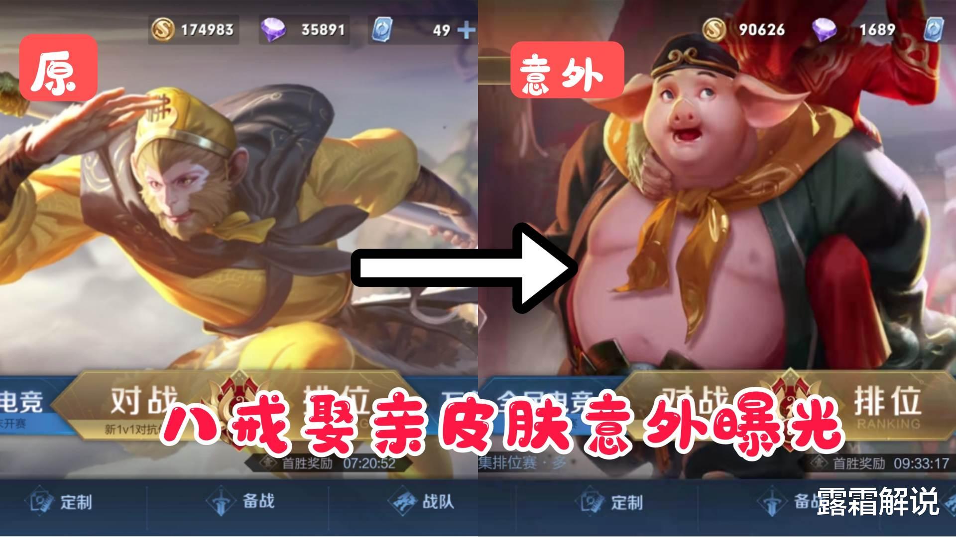 沙僧|“猪八戒背媳妇”意外曝光，西游记皮肤共4款，新英雄沙僧在排队