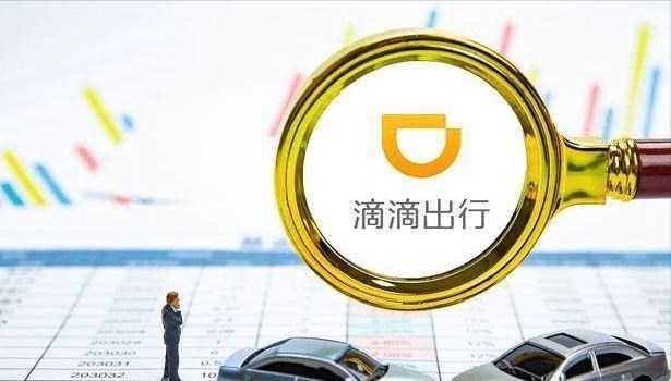 中颖电子|市值蒸发千亿，滴滴将私有化“退市”？但今后或将面临3大难题