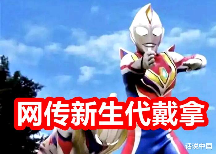 acgn漫评|奥特曼新英雄先睹为快，雷格罗斯、尼奥斯和新生代戴拿，你更期待谁登场？