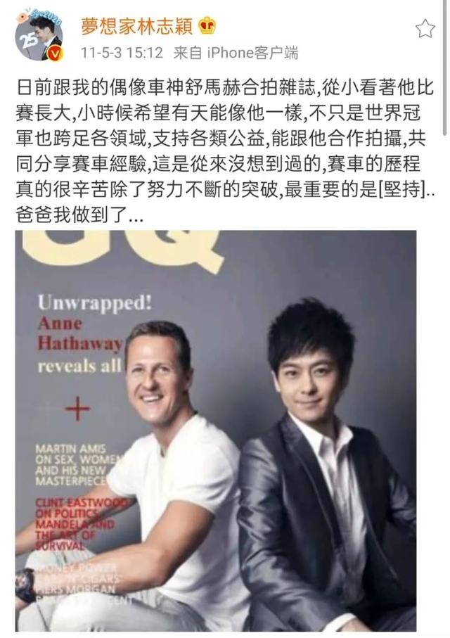 姜美娜|“不老男神”林志颖的“双面人生”：吹牛时多爽，翻车后就有多疼