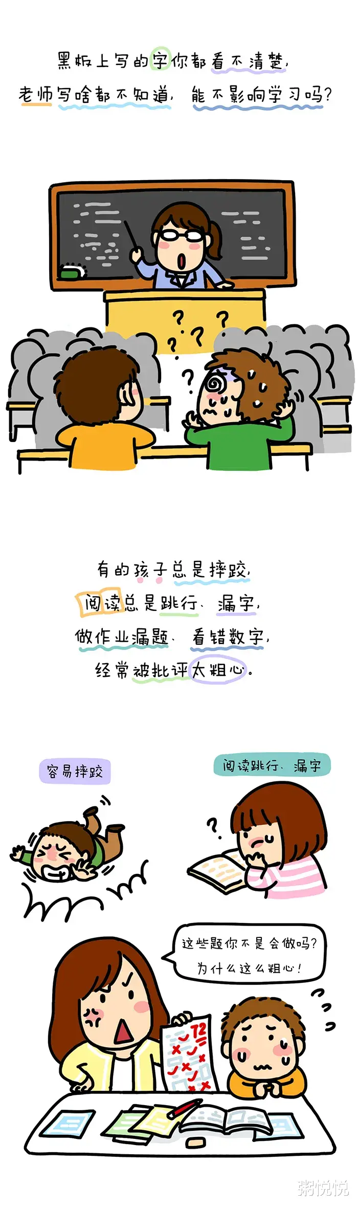 粥悦悦|养娃就是抽盲盒,学渣大多天生的