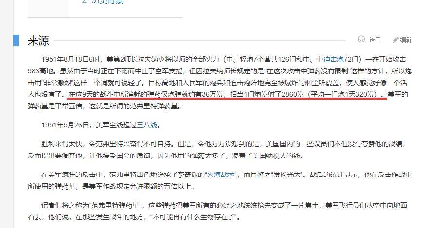 蛋妈陪娃|《功勋》真实的志愿军打得有多艰难?看看范弗里特弹药量就知道了